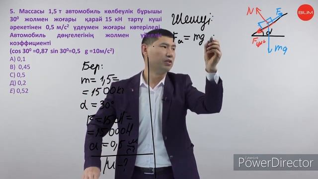 Физика. ҰБТ. Динамика есептерін шығару смотреть онлайн
