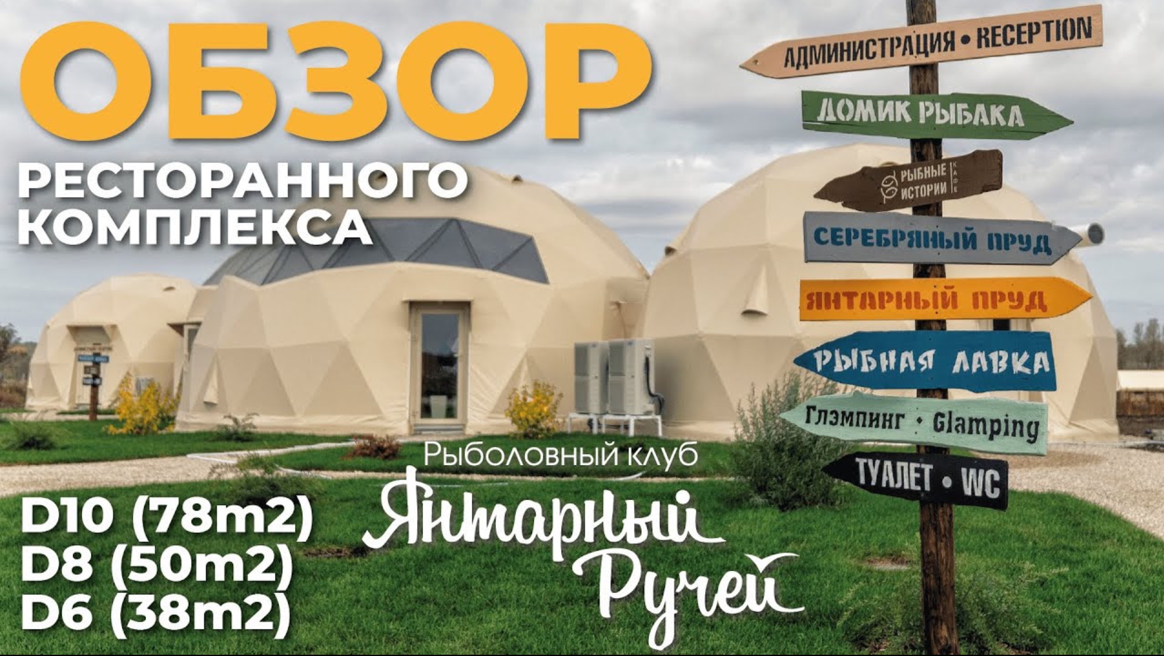 Как организовать ресторан в сфере? Кухня внутри купола: в чем сложности?Обзор ресторанного комплекса смотреть онлайн