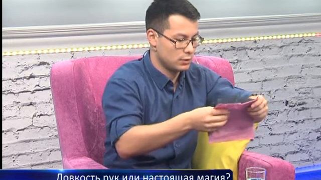 Ловкость рук или настоящая магия? смотреть онлайн