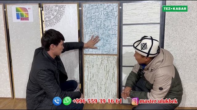 ҮЙДҮН СЫРТЫН Улукбек ѲЗГѲЧѲ жасайт да ~ 2024 ХИТ болот ~ Травертин, итальянский пудра, АМК фасад ж. смотреть онлайн