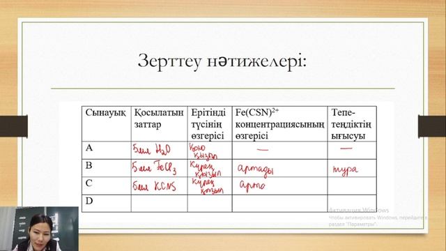 Химия 10 сынып №3 зертханалық тәжірибені жүргізу үлгісі смотреть онлайн