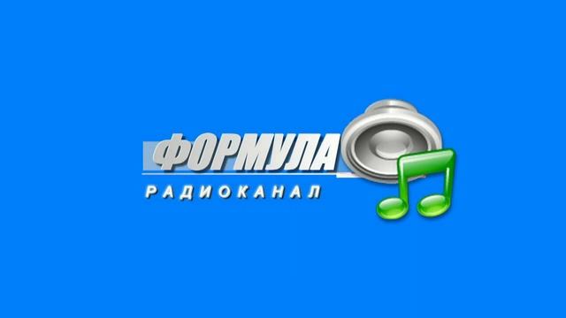 Радиоканал "Формула". Вспоминаем Ваганову Людмилу Степановну. смотреть онлайн