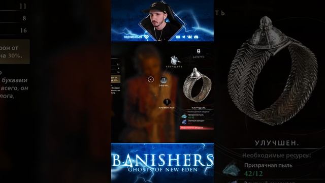 А МНЕ КТО ПОМОЖЕТ Banishers: Ghosts of New Eden #shorts смотреть онлайн