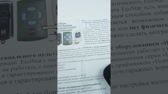 Пульты для системы Hormann смотреть онлайн
