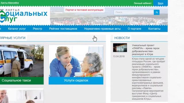 Портал социальных услуг услуга социальное такси смотреть онлайн