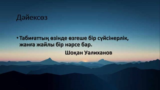 Табиғат шабыттын қайнар кози 5 сынып 1ши сабак смотреть онлайн
