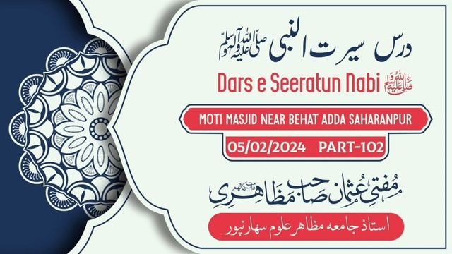 Dars e Seerat-Part-102-Mufti Usman Sahab Mazahiri D.B. смотреть онлайн
