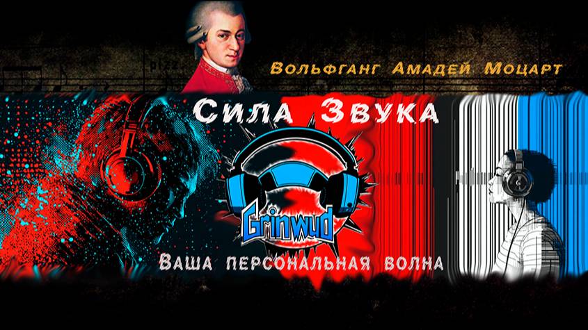 Вольфганг Амадей Моцарт Wolfgang Amadeus Mozart Les Classiques De Légend