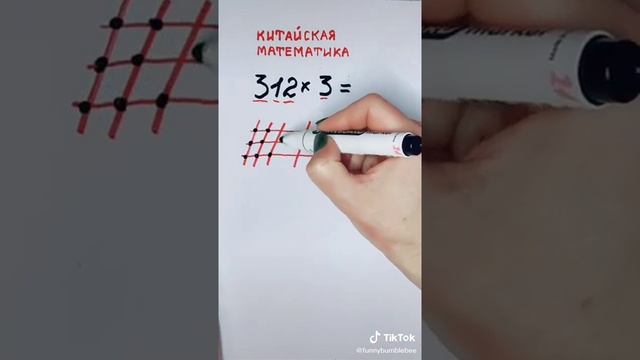 Китайская математика.Легко решать примеры смотреть онлайн