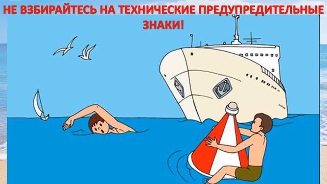 Безопасность на воде смотреть онлайн