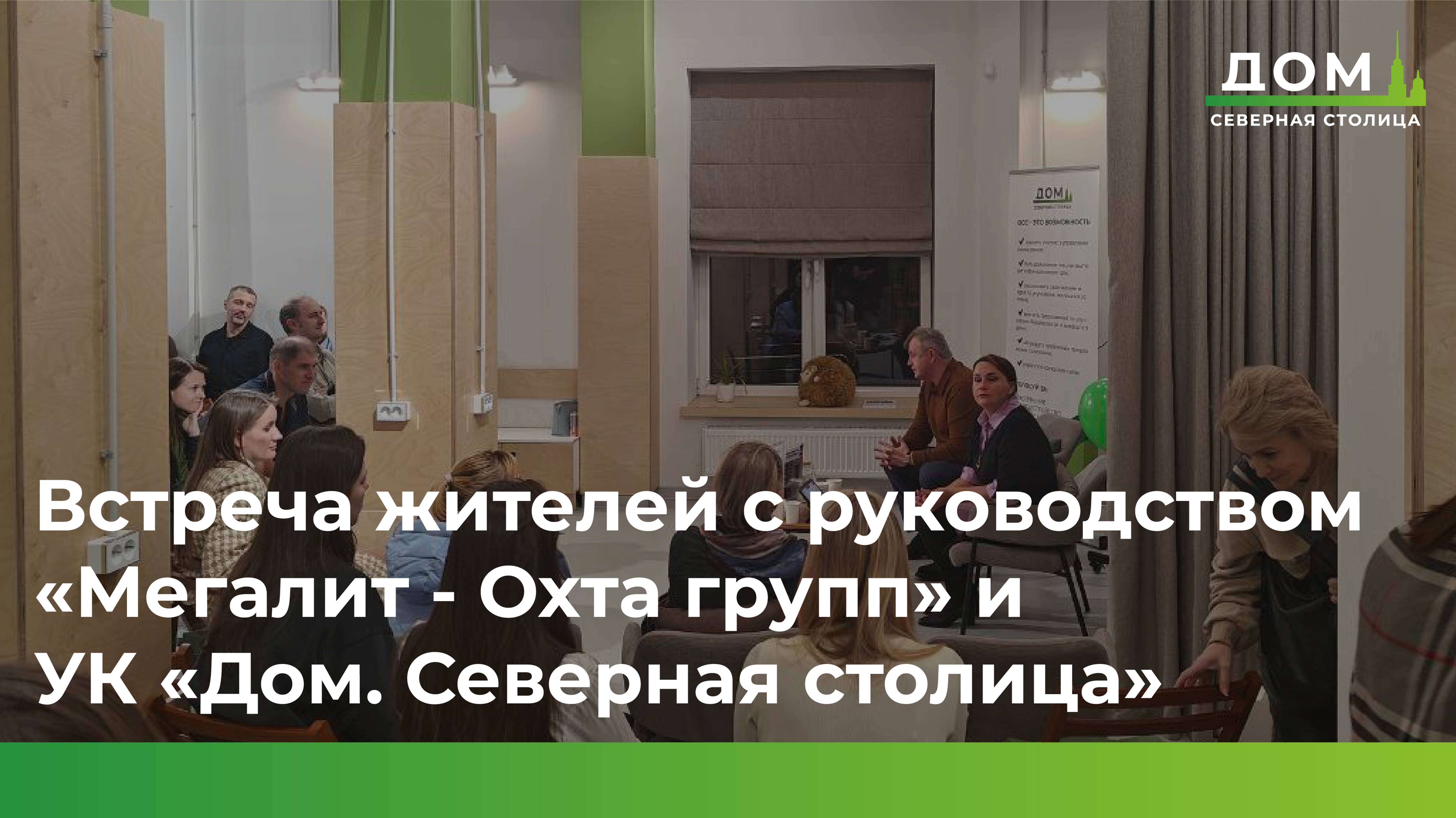 Встреча 21.11 жителей с генеральным директором Застройщика и с генеральным директором УК