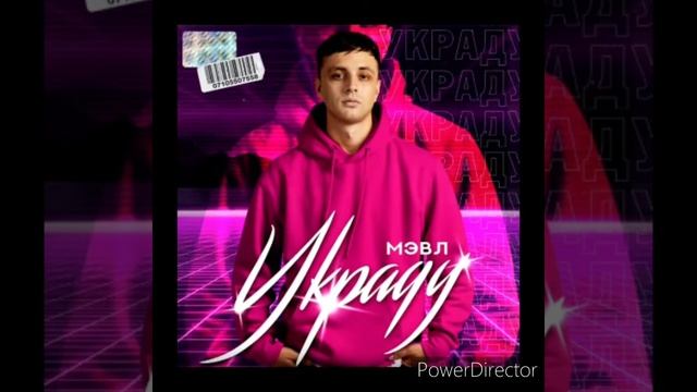 Мевл-Украду смотреть онлайн
