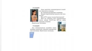 2 сынып Жартылыстану 32-33 сабақ