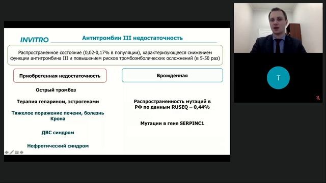 Молекулярно-генетическая диагностика наследственных тромбофилий смотреть онлайн