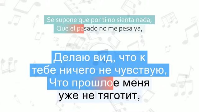 Luis Fonsi - Se Supone Перевод песни На русском Слова Текст смотреть онлайн