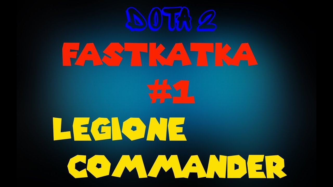 Dota 2 #1 FastKatka Легионка :D смотреть онлайн