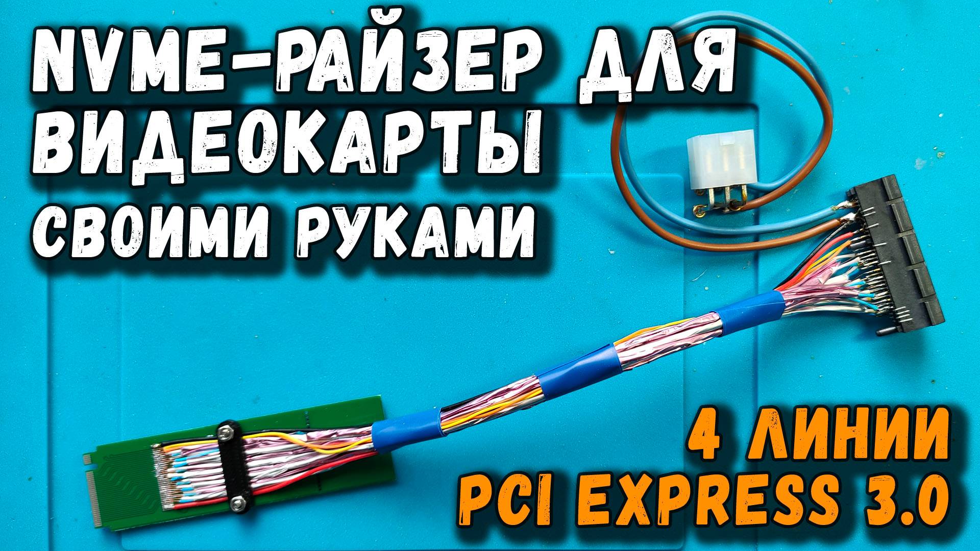 NVME-райзер для видеокарты своими руками смотреть онлайн