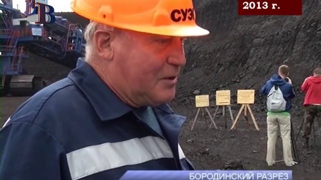 РЕПОРТАЖ С АРХИВНОЙ ПОЛКИ БОРОДИНСКИЙ РАЗРЕЗ смотреть онлайн