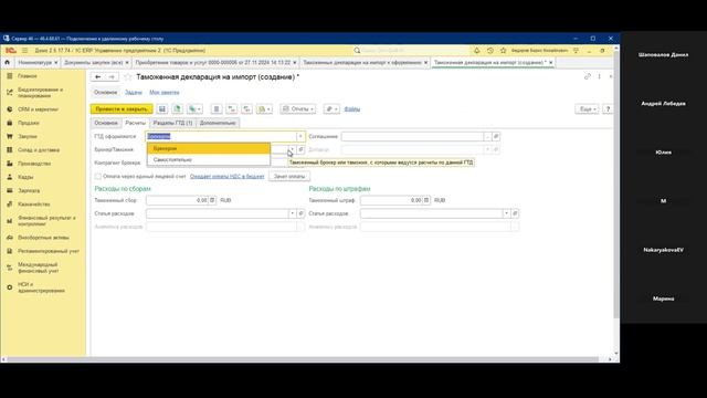 Вебинар «Заполнение таможенной декларации на импорт» смотреть онлайн