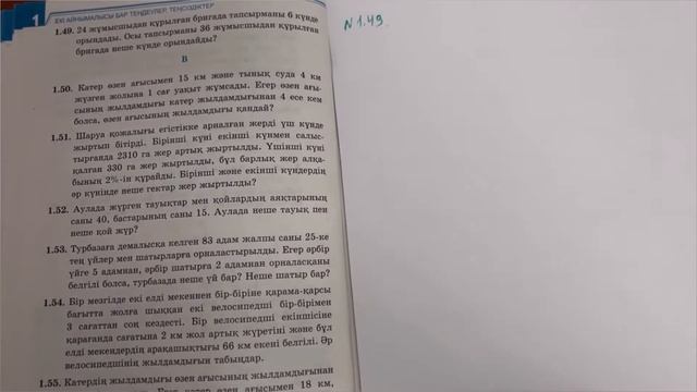 №1.47; №1.48; №1.49; №1;50 есептері
#Алгебра9сыныпшыныбеков смотреть онлайн