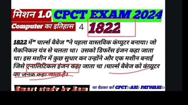 cpct exam 2024 ।।computer ka itihas ।।history of computers।।#cpct।। MCQ computer questions।। смотреть онлайн