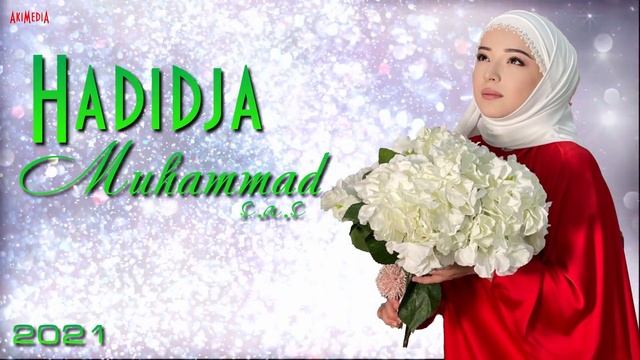 Hadidja - Muhammad (s.a.s.) 2021 (NEW NASHEED) смотреть онлайн