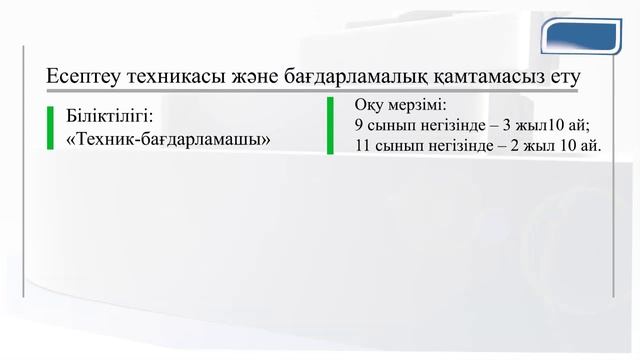 Қазтұтынуодағының Жоғары сауда - экономикалық колледжі. Талапкер 2020. смотреть онлайн