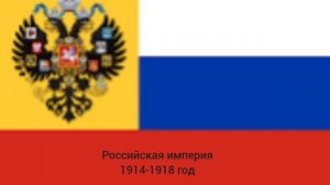 Эволюция флага России|россия |2.0