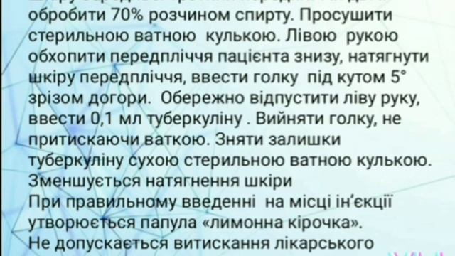 Алгоритм практичної навички "Проведення проби Манту" смотреть онлайн