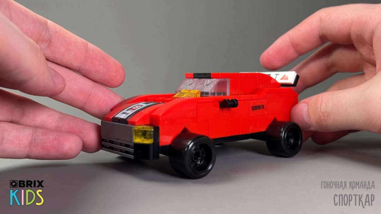 Собираем спорткар из конструктора QBRIX KIDS - детские конструкторы с видеоинструкциями смотреть онлайн