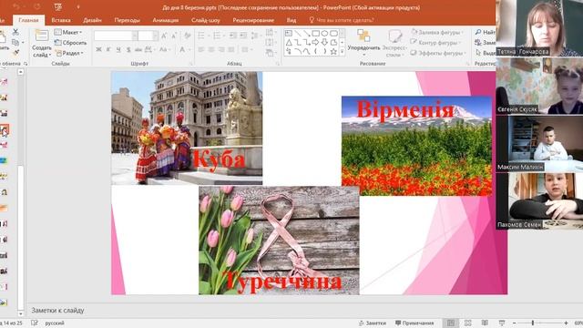 8 березня Міжнародний день за права жінок смотреть онлайн