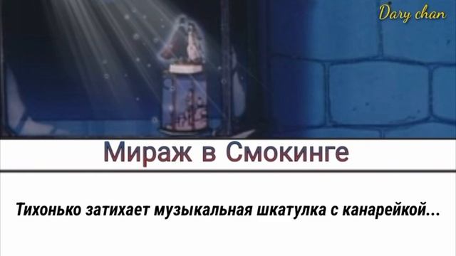 Peach Hips - Tuxedo Mirage (russian lyrics) Sailor Moon S смотреть онлайн