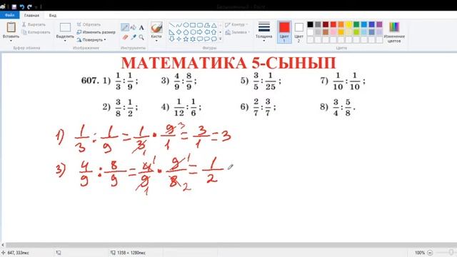 Математика 5-сынып 607 есеп смотреть онлайн