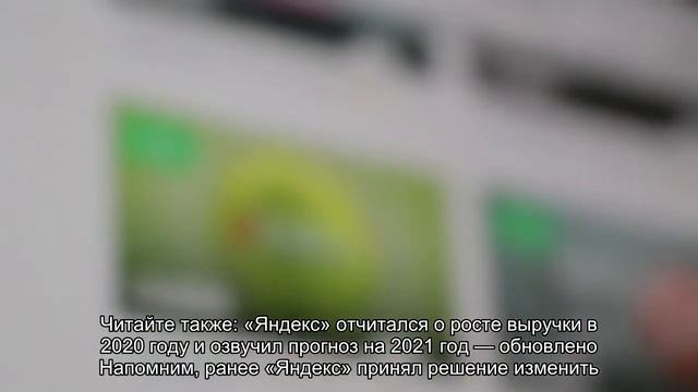 Финансовый директор «Яндекса» оставит пост ради работы в зарубежной компании смотреть онлайн