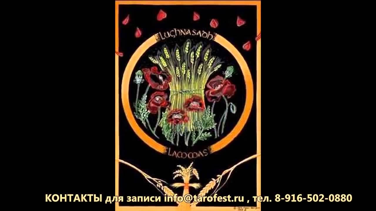 Восемь женских ролей Колеса Года. Роль Хозяйка. смотреть онлайн