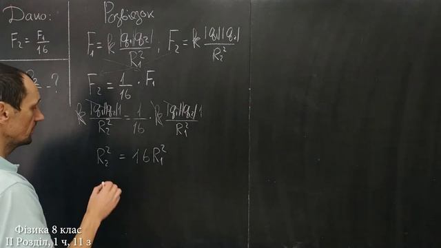 Фізика 8 клас. Самоперевірка Розділу II, 1 ч, 11 з смотреть онлайн