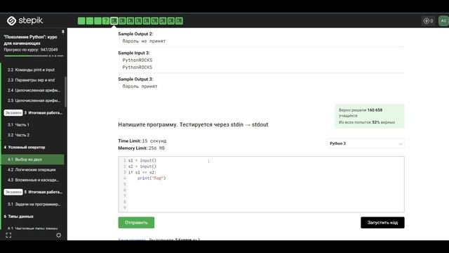 4.1 Пароль. Выбор из двух. "Поколение Python": курс для начинающих. смотреть онлайн