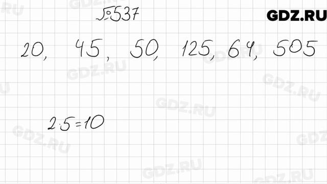№ 537 - Математика 6 класс Мерзляк смотреть онлайн
