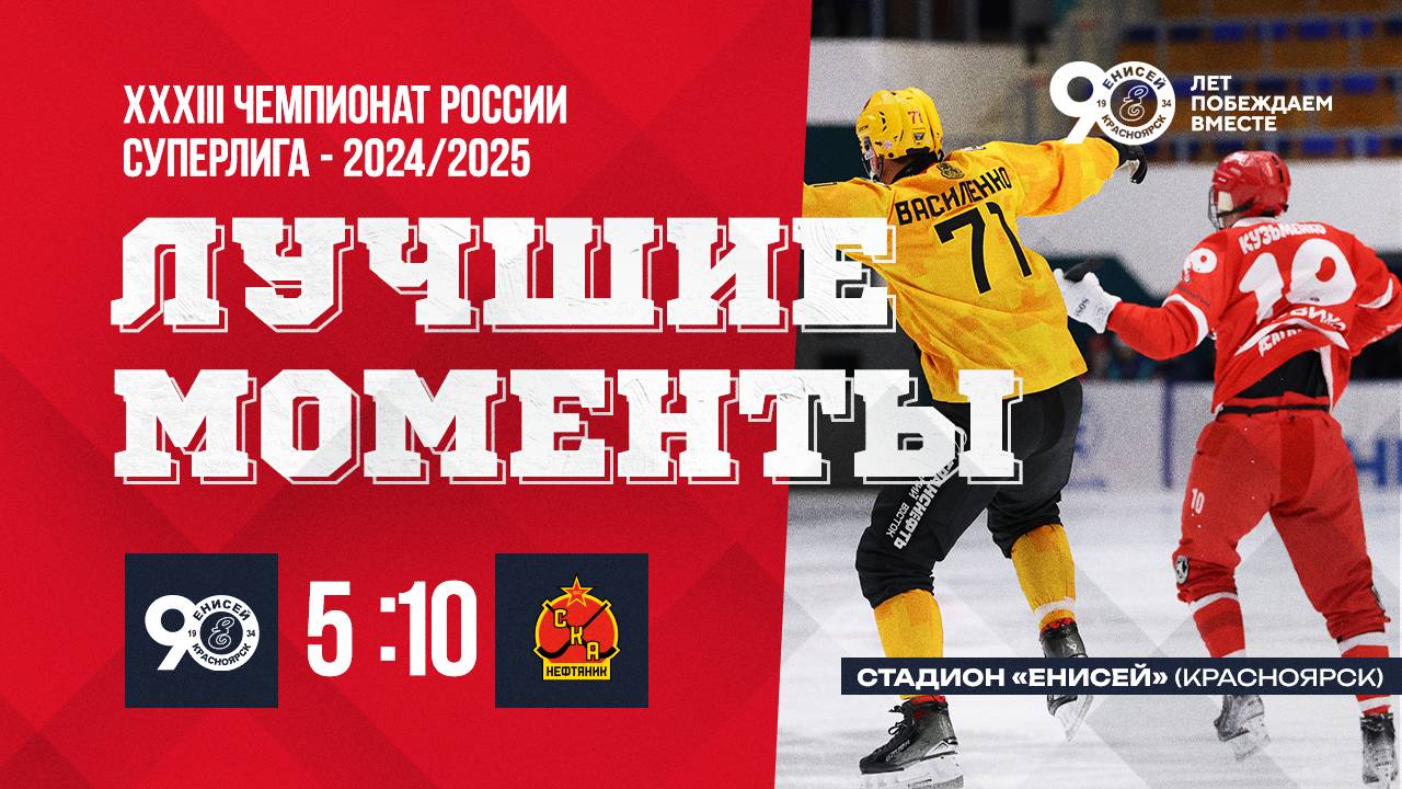 Саммари Енисей-СКА _27.11.24 смотреть онлайн