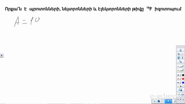 Քիմիա. Ատոմի միջուկի կառուցվածքը։ Իզոտոպներ, 7-րդ դասարան смотреть онлайн