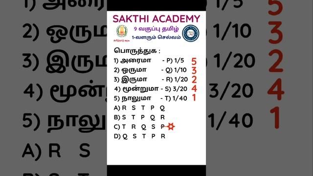 9 தமிழ், 1 வளரும் செல்வம், 9 Tamil, 1 valarum selvam, @sakthi_academy , #group4 #tnpscgroup4 #tnps смотреть онлайн