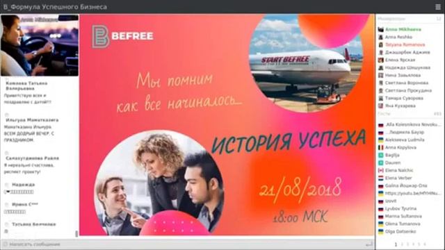 BEFREE🔝Вспомним как все начиналось... #бифри #краудфандинг #взаимопомощь #бизнесонлайн смотреть онлайн