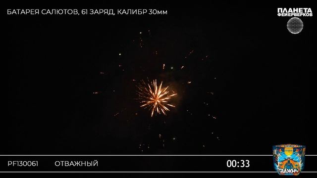 PF130061 Отважный смотреть онлайн