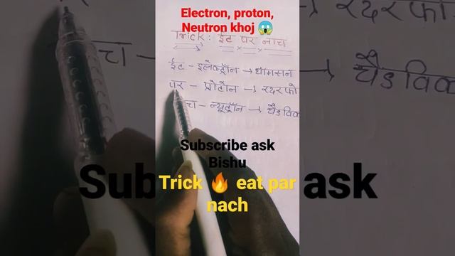 Electron,proton, Neutron khoj ll tricks 🔥eat par nach 😈 short tricks ask bishu subscribe 💯 смотреть онлайн