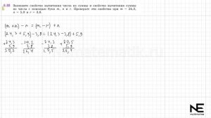 Задание №6.88 Математика 5 класс.2 часть. ГДЗ. Виленкин Н.Я.
