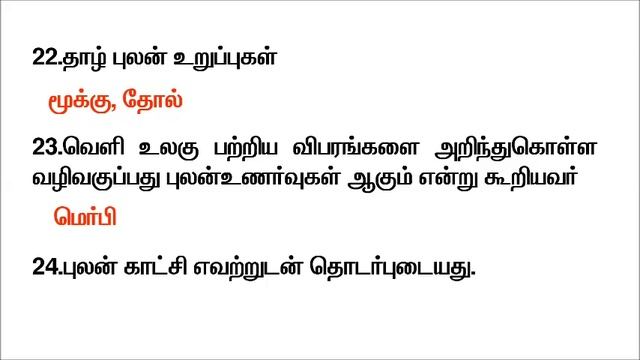 புலன் காட்சி, சாயல்கள் (Perception and Images) - கல்வி உளவியல் - TET/TRB In Tamil смотреть онлайн