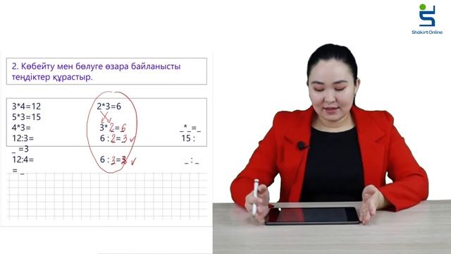 Математика 2 сынып 75 сабақ смотреть онлайн