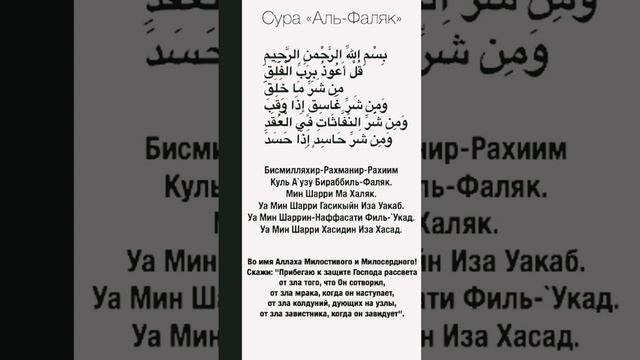 Сура Ал-Фаляк.Ккждий день будет лучше! смотреть онлайн