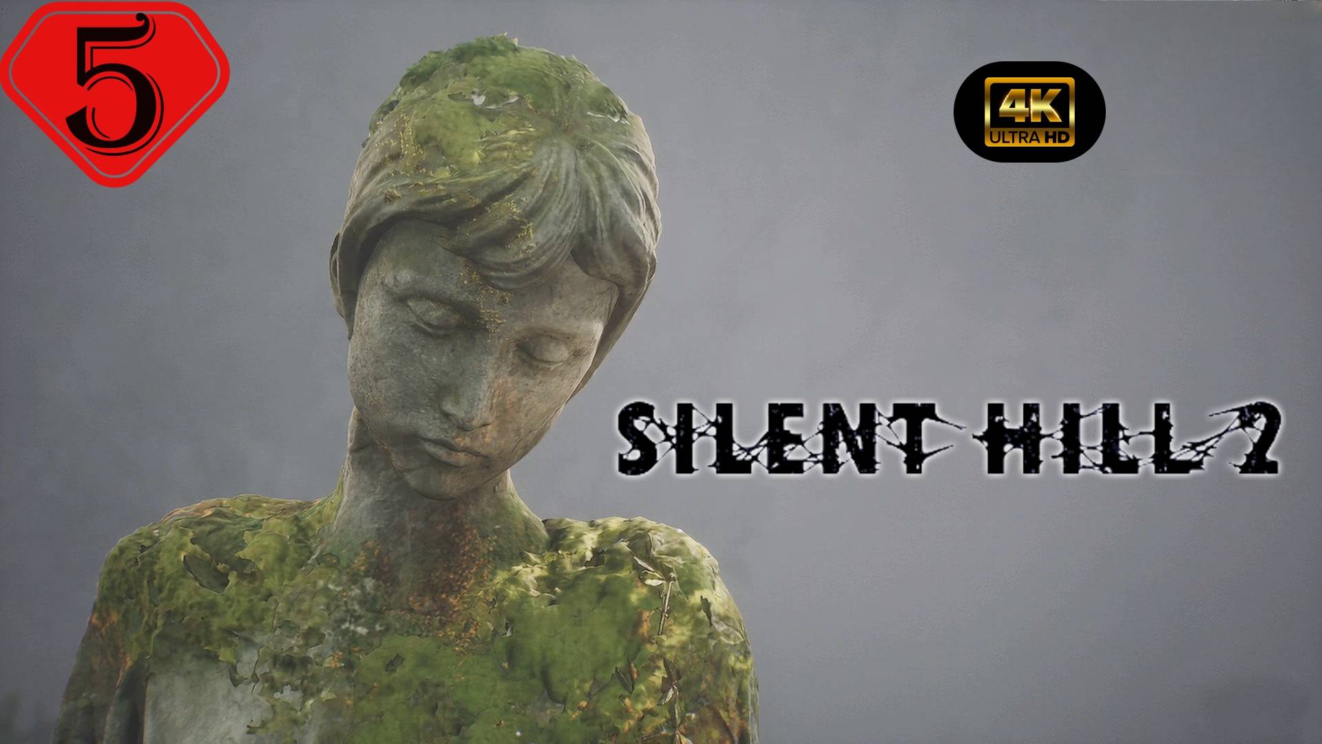 Легенда.Прохождение Silent Hill 2 Remake(4K).#Часть5.