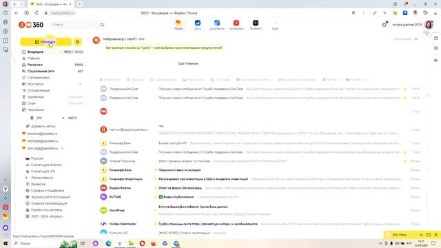Как подключить Нейрофильтр с YandexGPT к своей Яндекс Почте